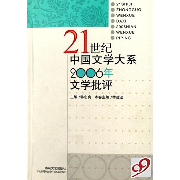 2006年文學批評