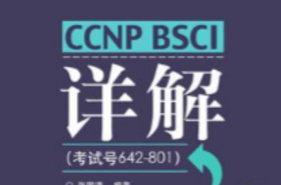 CCNP BSCI詳解