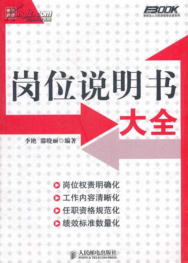 崗位說明書(員工履行職責總匯)