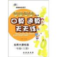 整合集訓口算速算天天練：1年級上