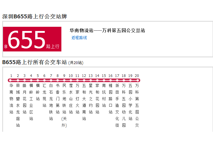 深圳公交B655路