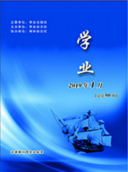 學業(雜誌)