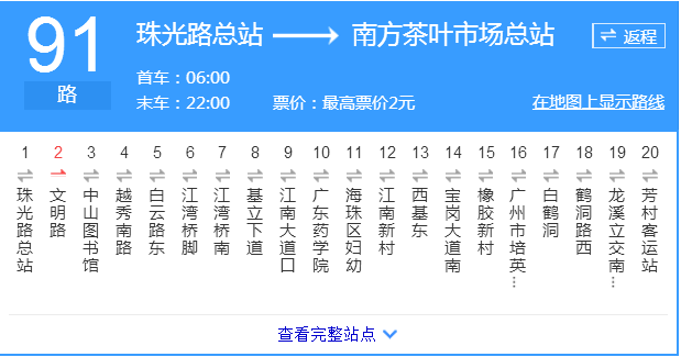 廣州公交91路