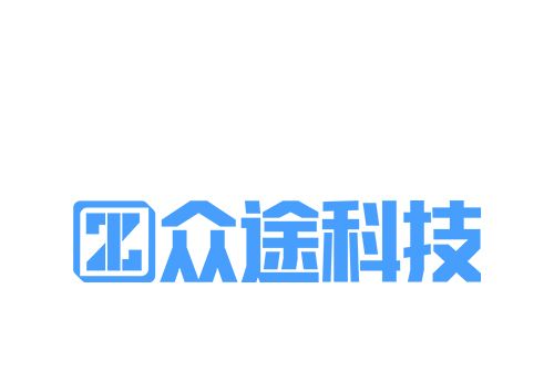 廈門眾途網路科技有限公司