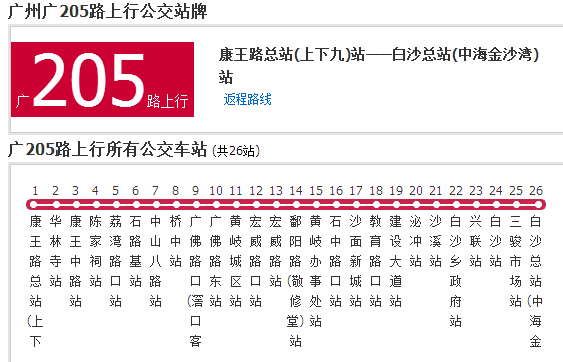 廣州公交廣205路