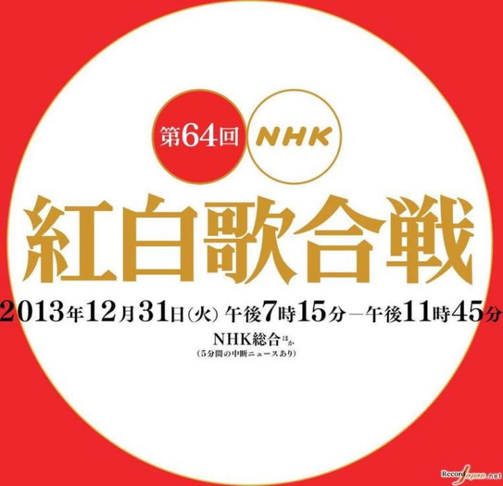 第56屆NHK紅白歌會