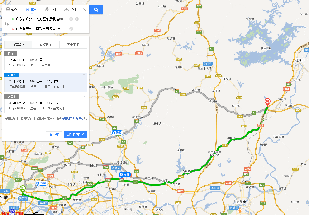 廣州－河源高速公路(廣河高速)