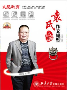 火龍教育出品的袁氏作文模型標誌