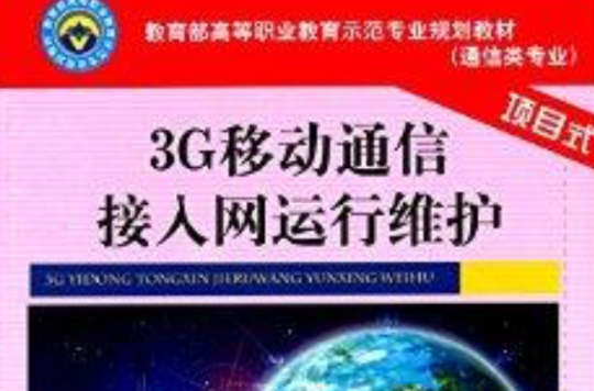 教育部高等職業教育示範專業規劃教材