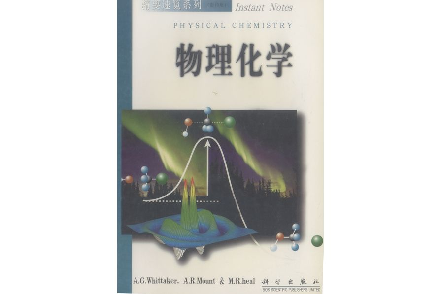 物理化學 | Instant notes physical chemistry影印版