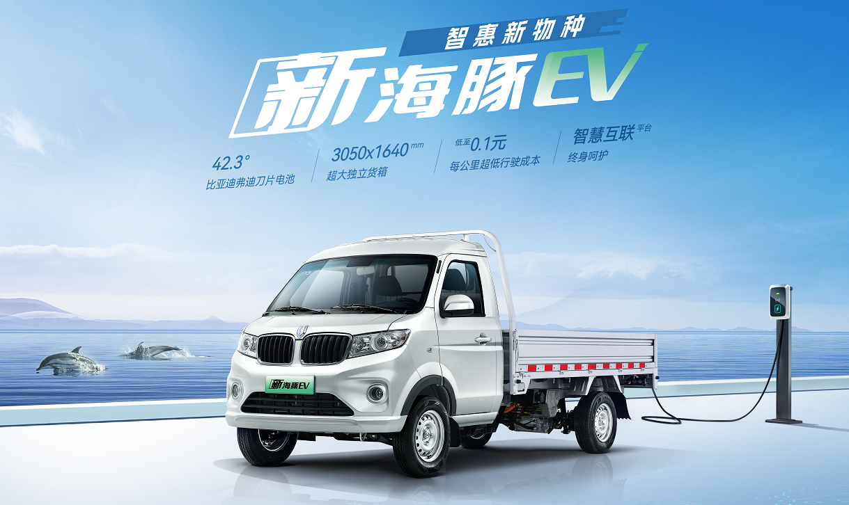 新海豚EV