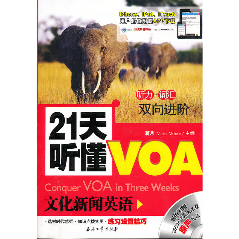 21天聽懂VOA文化新聞英語