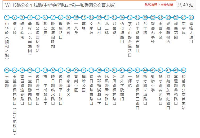 長沙公交W115路