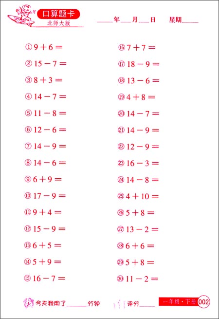 小學生口算速算能力測試卡一年級