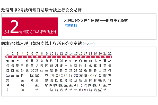 無錫公交胡埭2號線