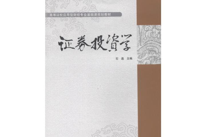 證券投資學(圖書)