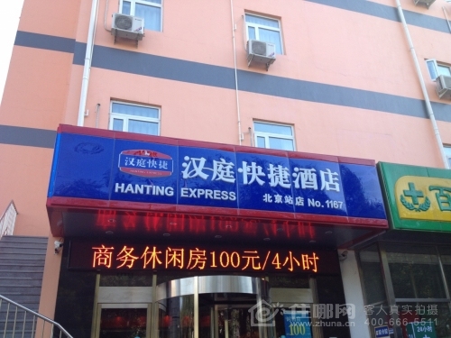 漢庭連鎖酒店（瀋陽鐵西店）