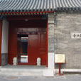 清真女寺(宗教寺院)