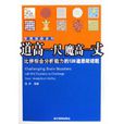 道高一尺魔高一丈：比拼綜合分析能力的128道懸疑謎題