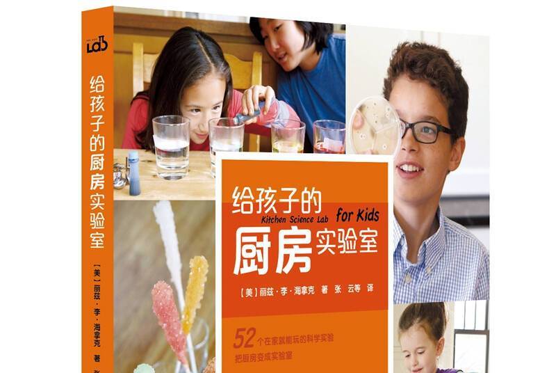 給孩子的廚房實驗室