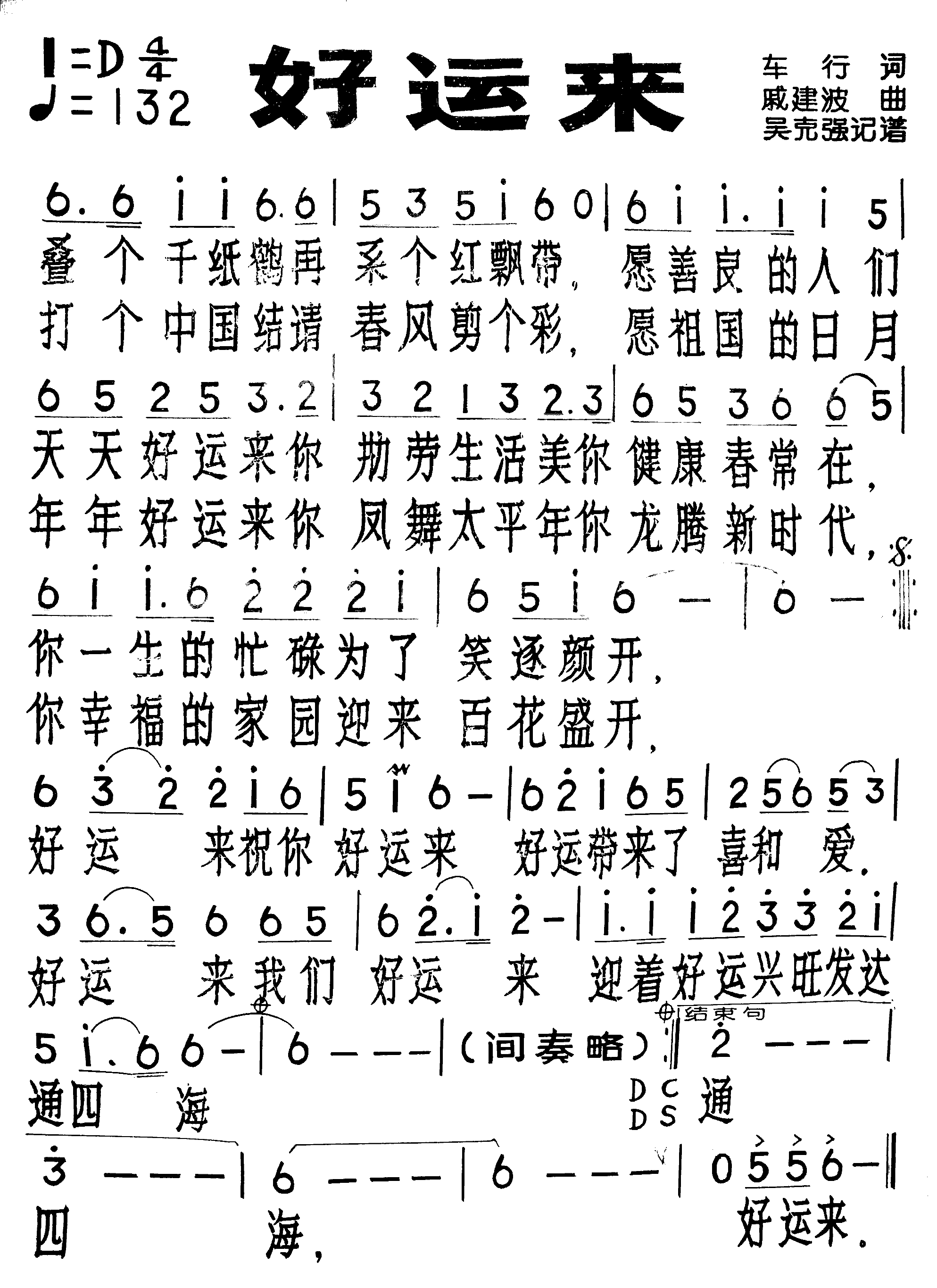 好運來(卓依婷演唱歌曲)