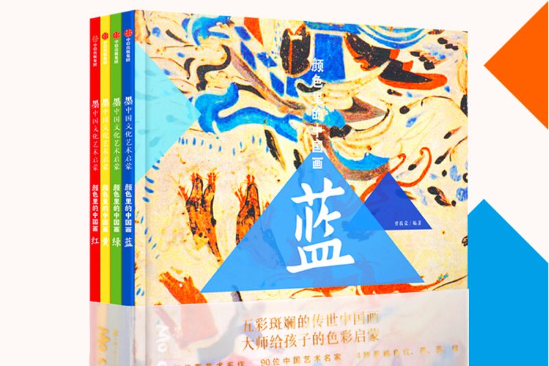 顏色里的中國畫（全4冊）