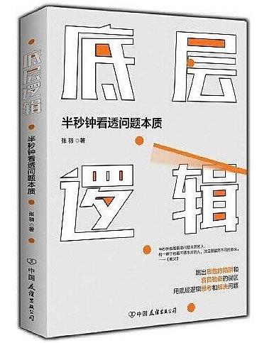 底層邏輯(2019年中國友誼出版公司出版的圖書)