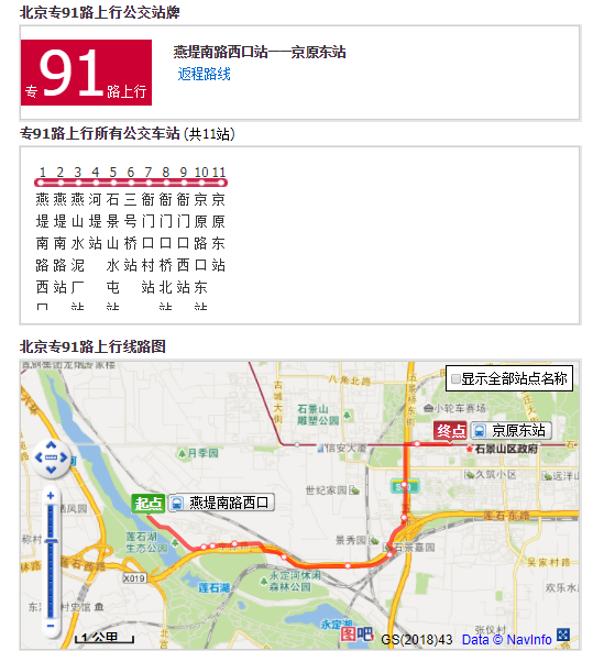 北京公交專91路公交線路線路圖