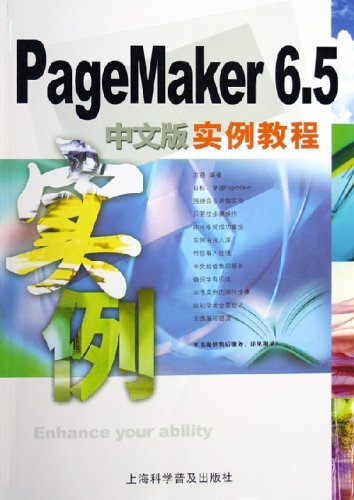 PageMaker 6.5中文版實例教程