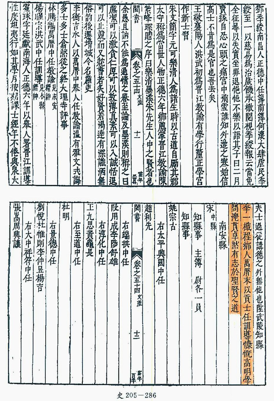 何喬遠《閩書》中關於李一楫的記載