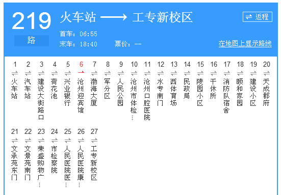 滄州公交219路