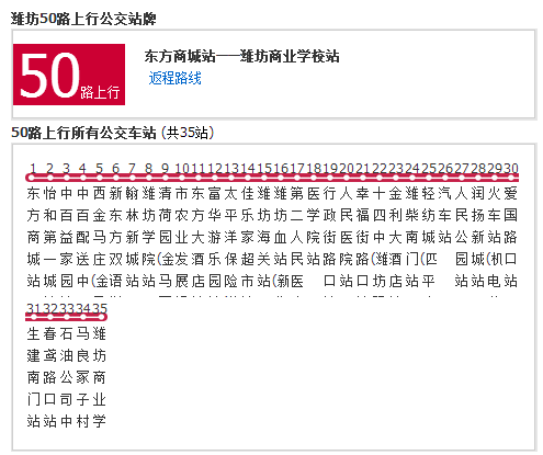 濰坊公交50路