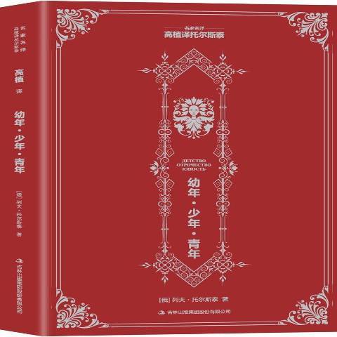 復活(2013年吉林出版集團出版的圖書)