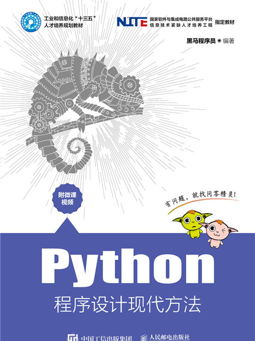 Python程式設計現代方法