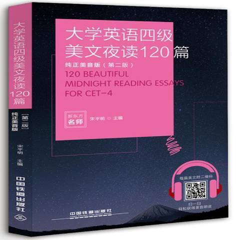 大學英語四級美文夜讀120篇：純正