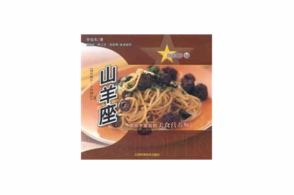 山羊座-重質不重量的美食營養師-星座派對10