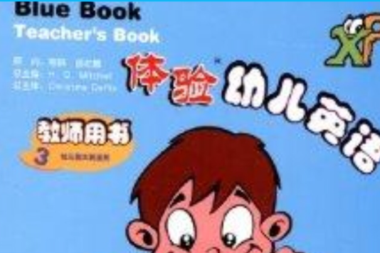 體驗幼兒英語：教師用書3