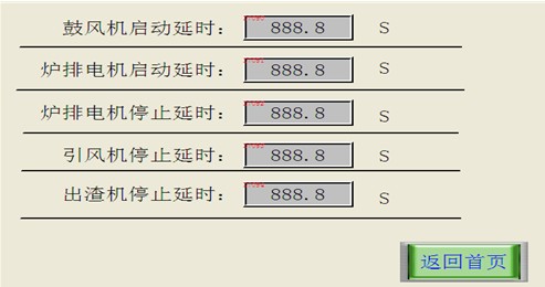 維控觸控螢幕鍋爐系統