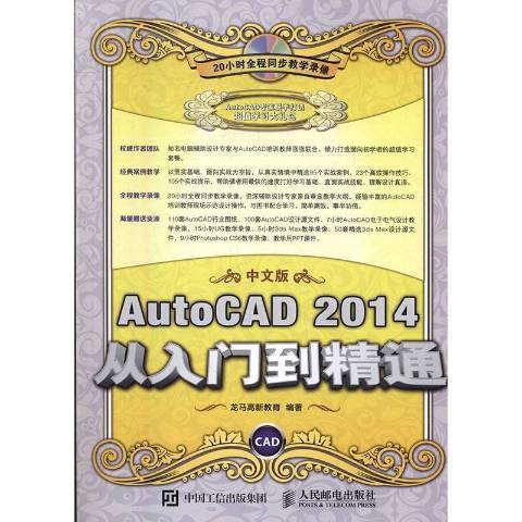 中文版AutoCAD 2014從入門到精通