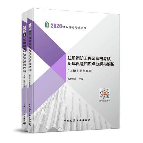 註冊消防工程師資格考試歷年真題知識點分解與解析