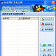 QQ多用戶登錄大師