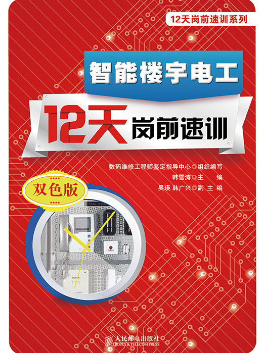 智慧型樓宇電工12天崗前速訓