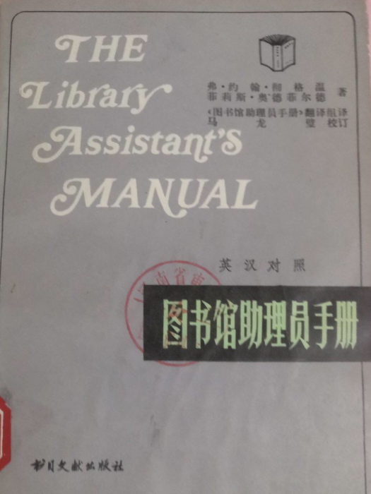 圖書館助理員手冊