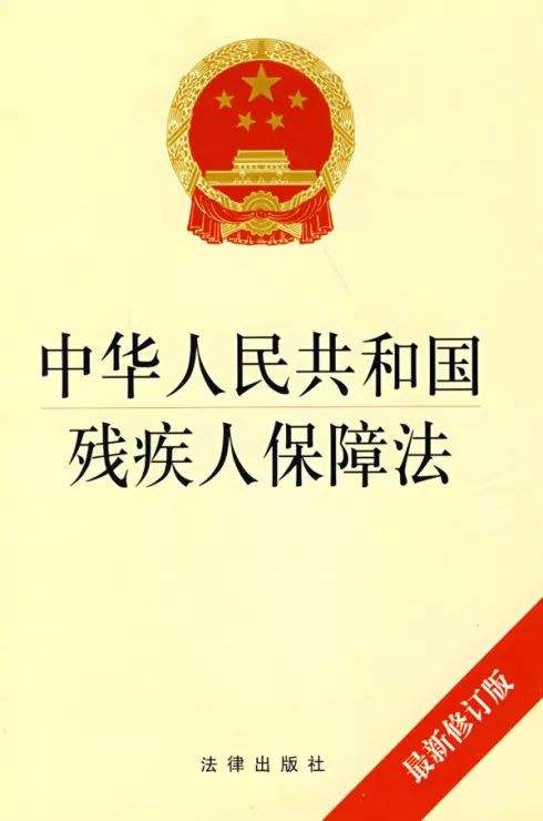 湖北省實施〈中華人民共和國殘疾人保障法〉辦法