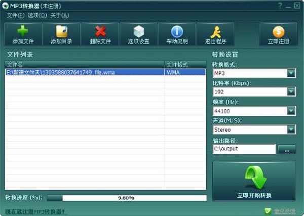 mp3格式轉換器