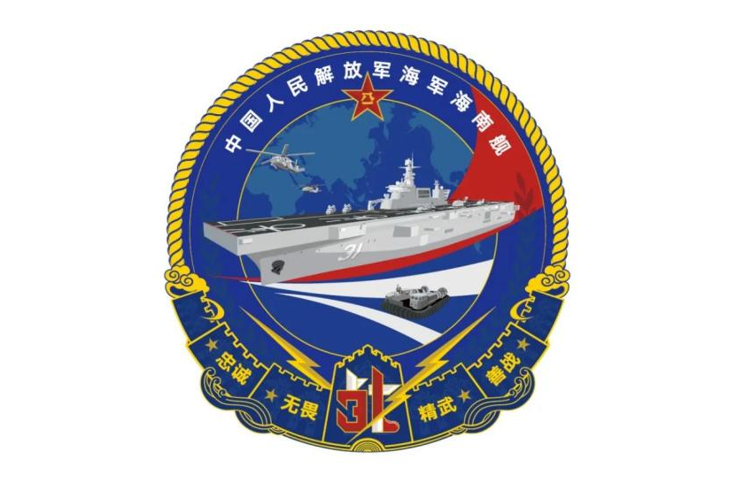 中國人民解放軍海軍海南艦(海南艦)