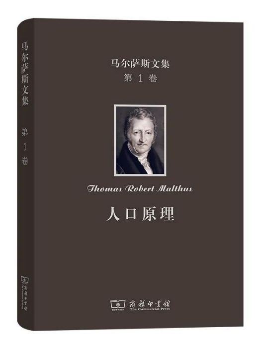 人口原理(2024年商務印書館出版的書籍)