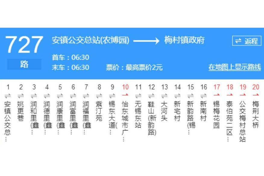 無錫公交727路