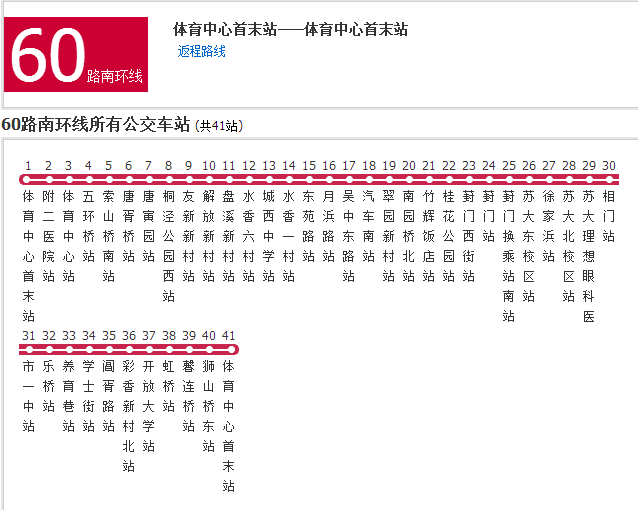 蘇州公交60路南環線