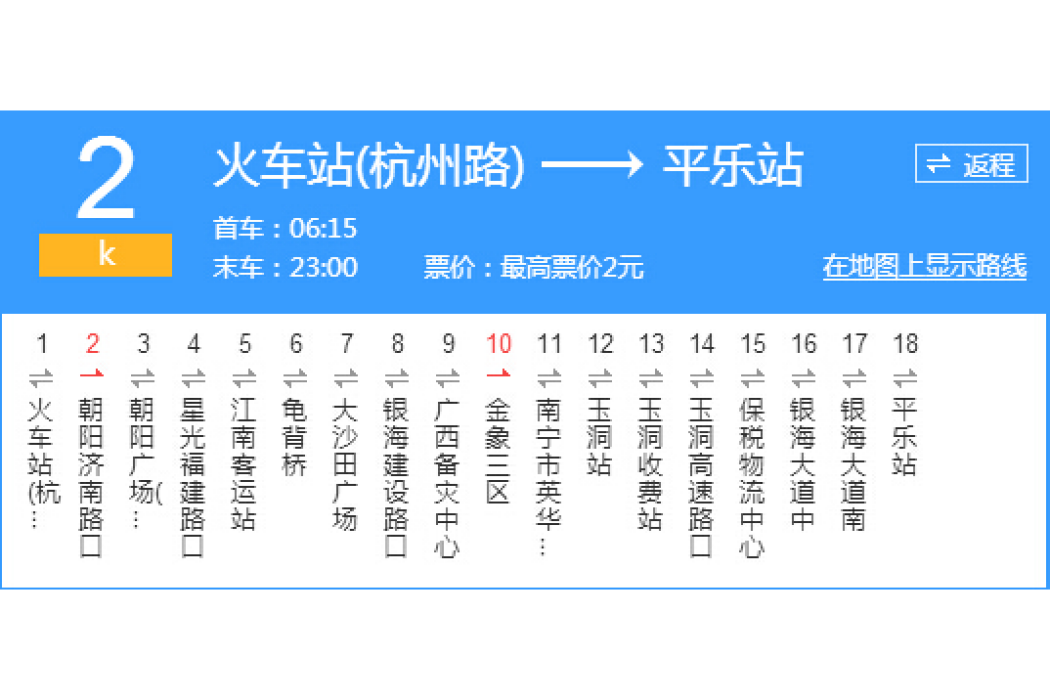 南寧公交K2路